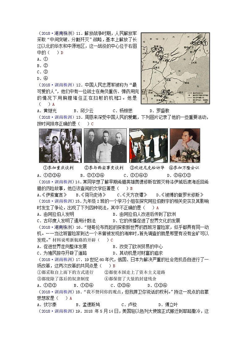 2018年湖南省株洲市中考历史试题第2页
