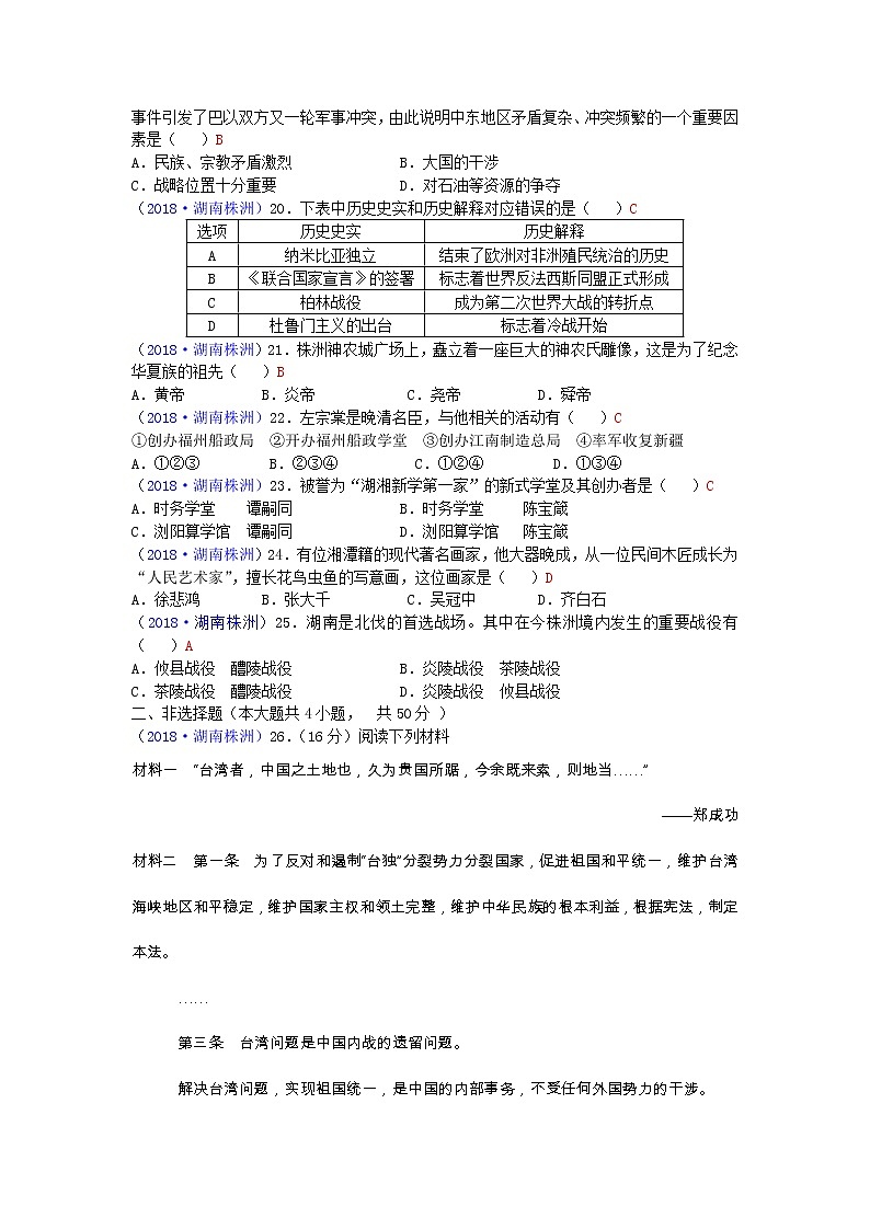 2018年湖南省株洲市中考历史试题第3页