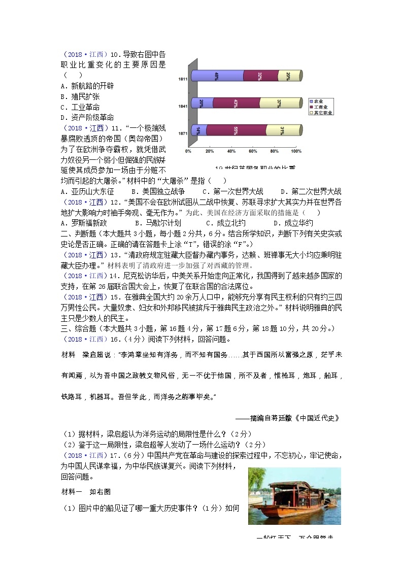 2018年江西省中考历史试题02