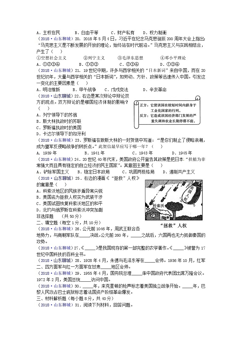 2018年山东省聊城市中考历史试题03
