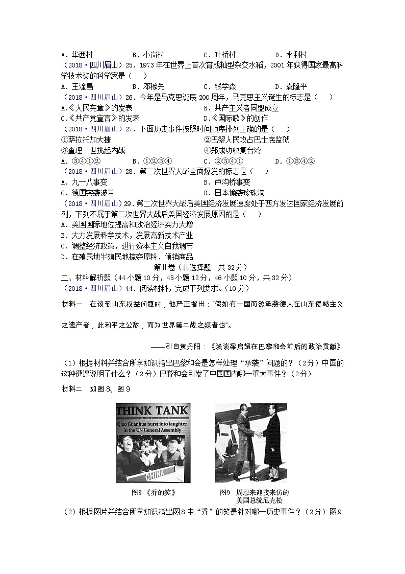 2018年四川省眉山市中考历史试题第2页