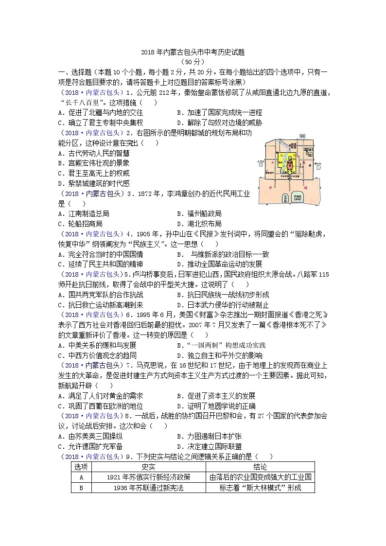 2018年内蒙古包头市中考历史试题01