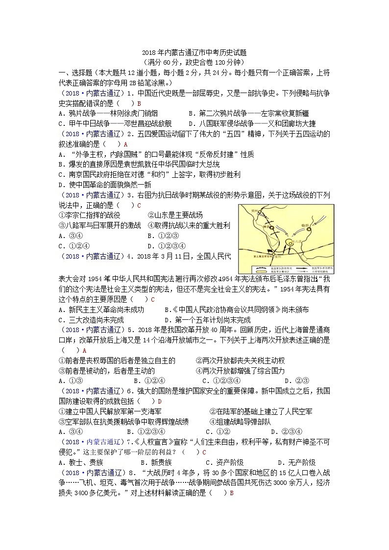 2018年内蒙古通辽市中考历史试题01