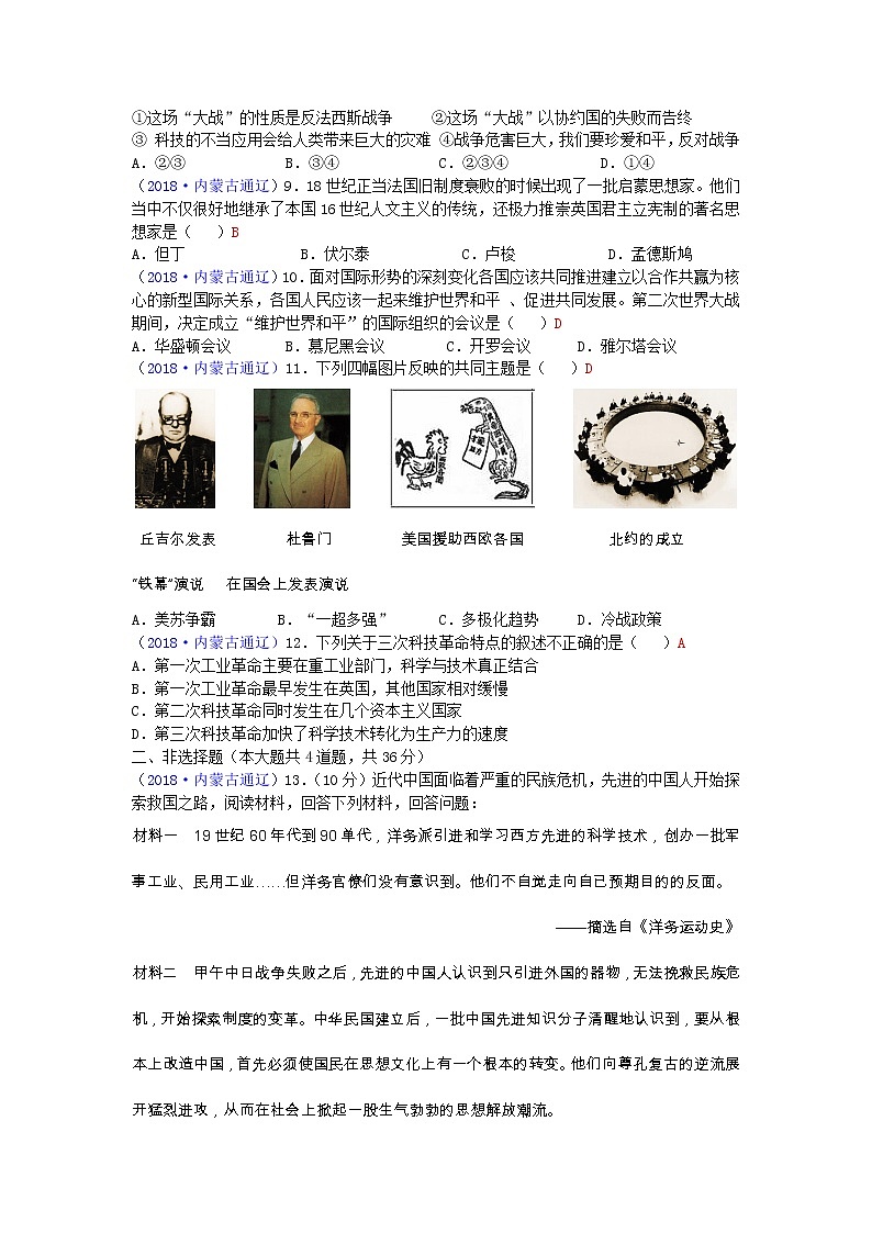 2018年内蒙古通辽市中考历史试题02