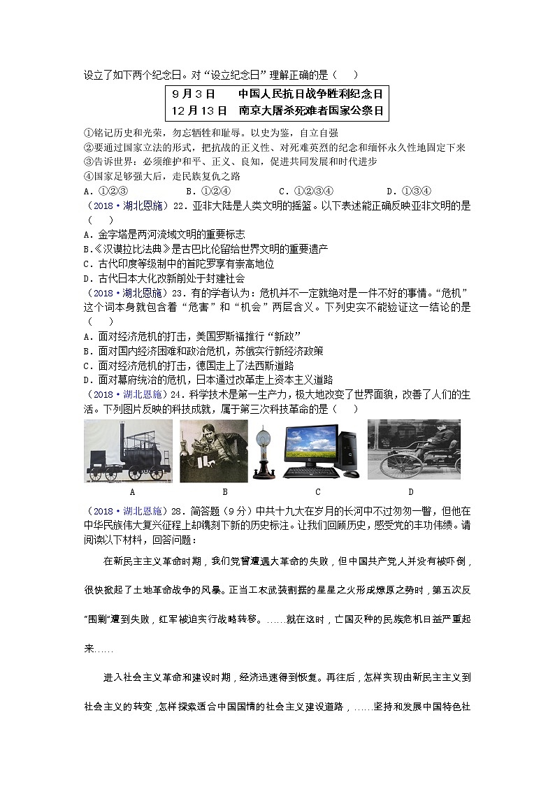 2018年湖北省恩施州中考历史试题02