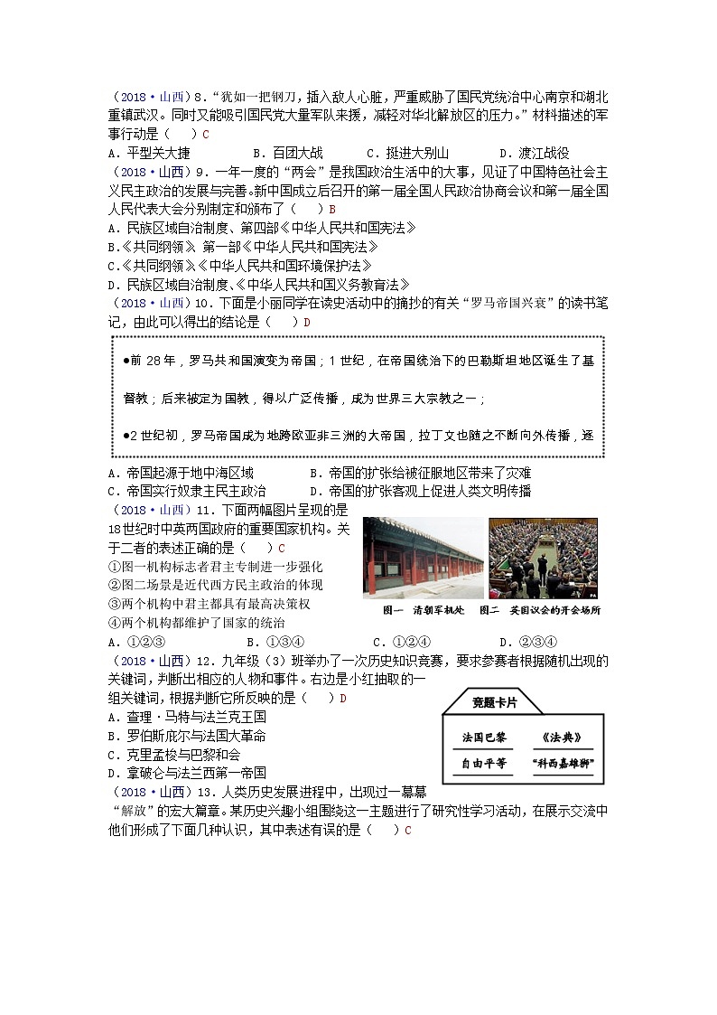 2018年山西省中考历史试题02