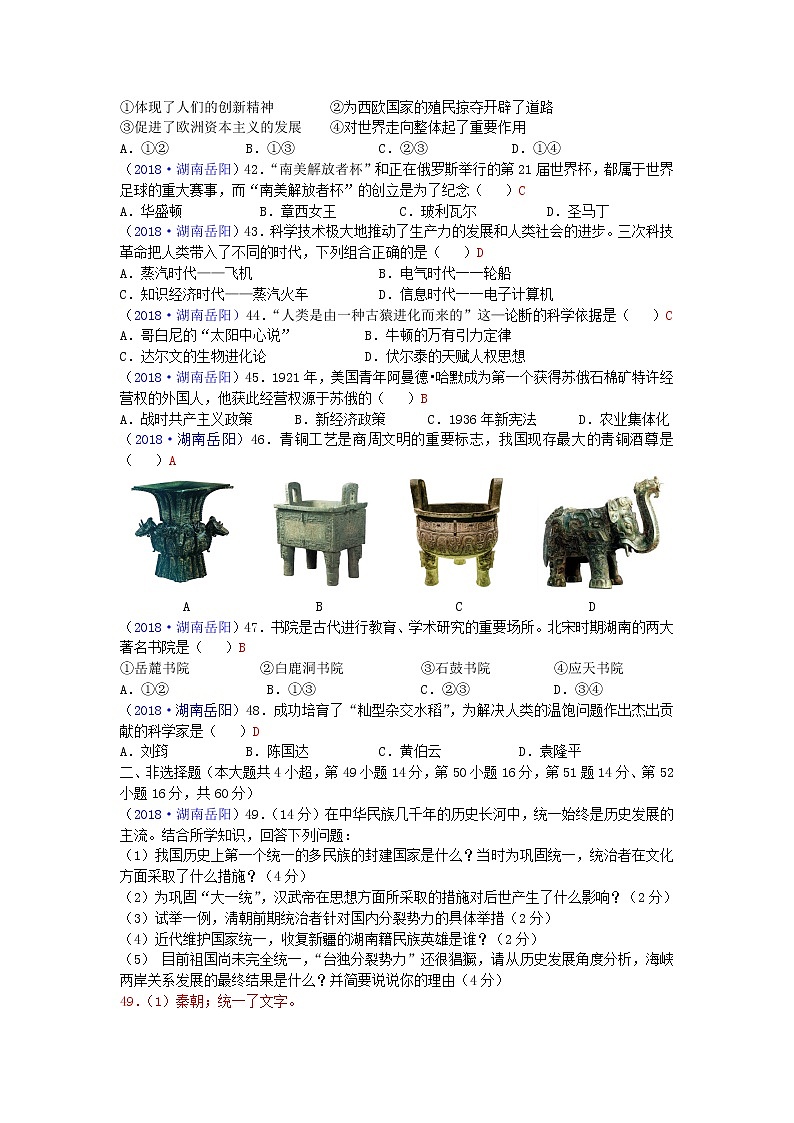 2018年湖南省岳阳市中考历史试题02