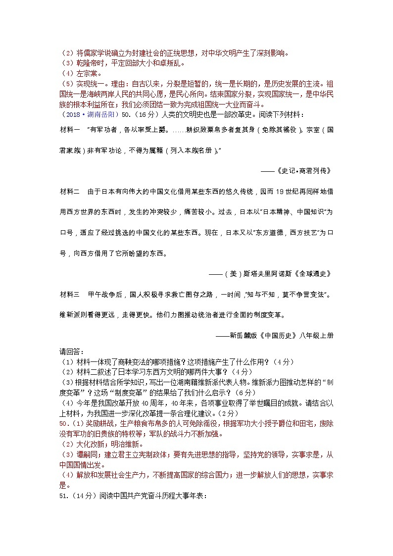 2018年湖南省岳阳市中考历史试题03