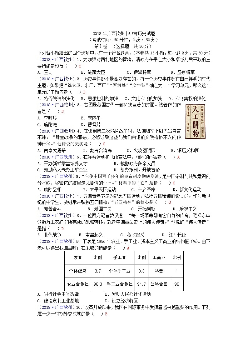 2018年广西钦州市中考历史试题01