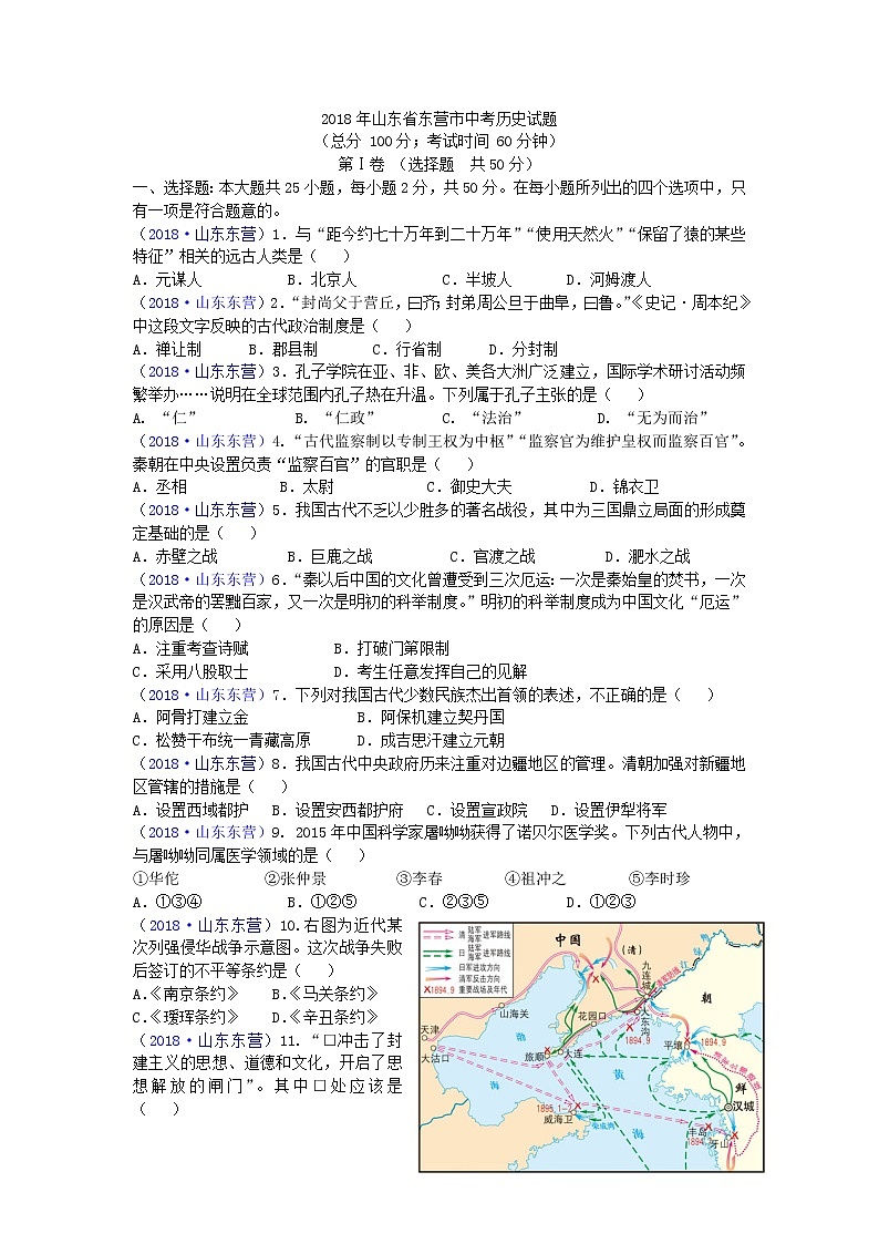 2018年山东省东营市中考历史试题01