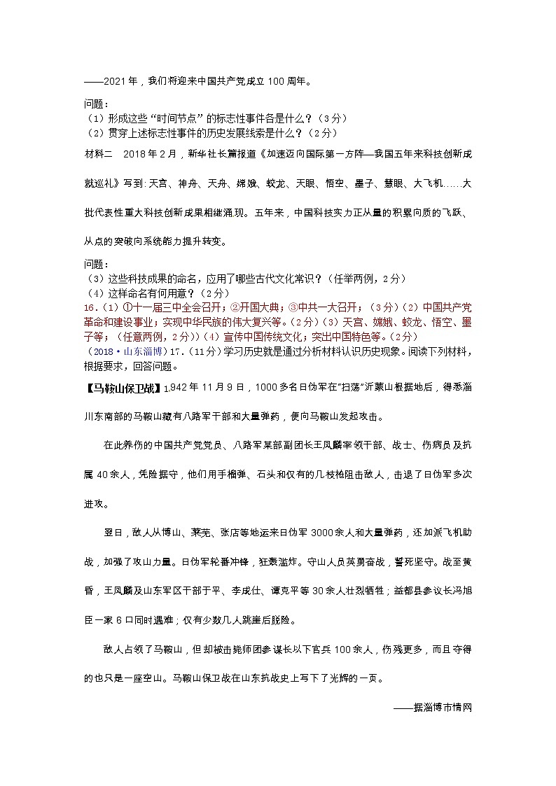 2018年山东省淄博市中考历史试题03
