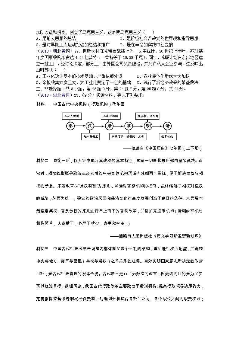 2018年湖北省黄冈市中考历史试题02