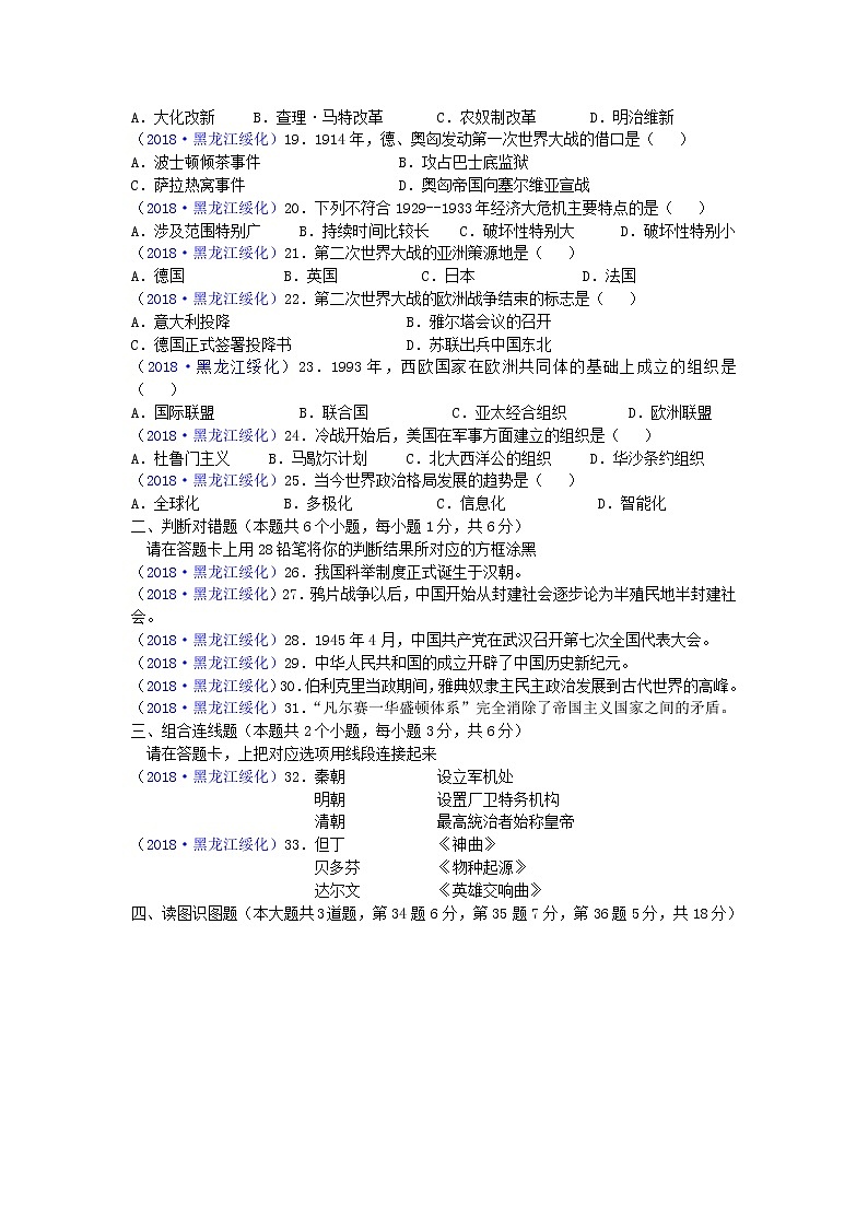 2018年黑龙江省绥化市中考历史试题02