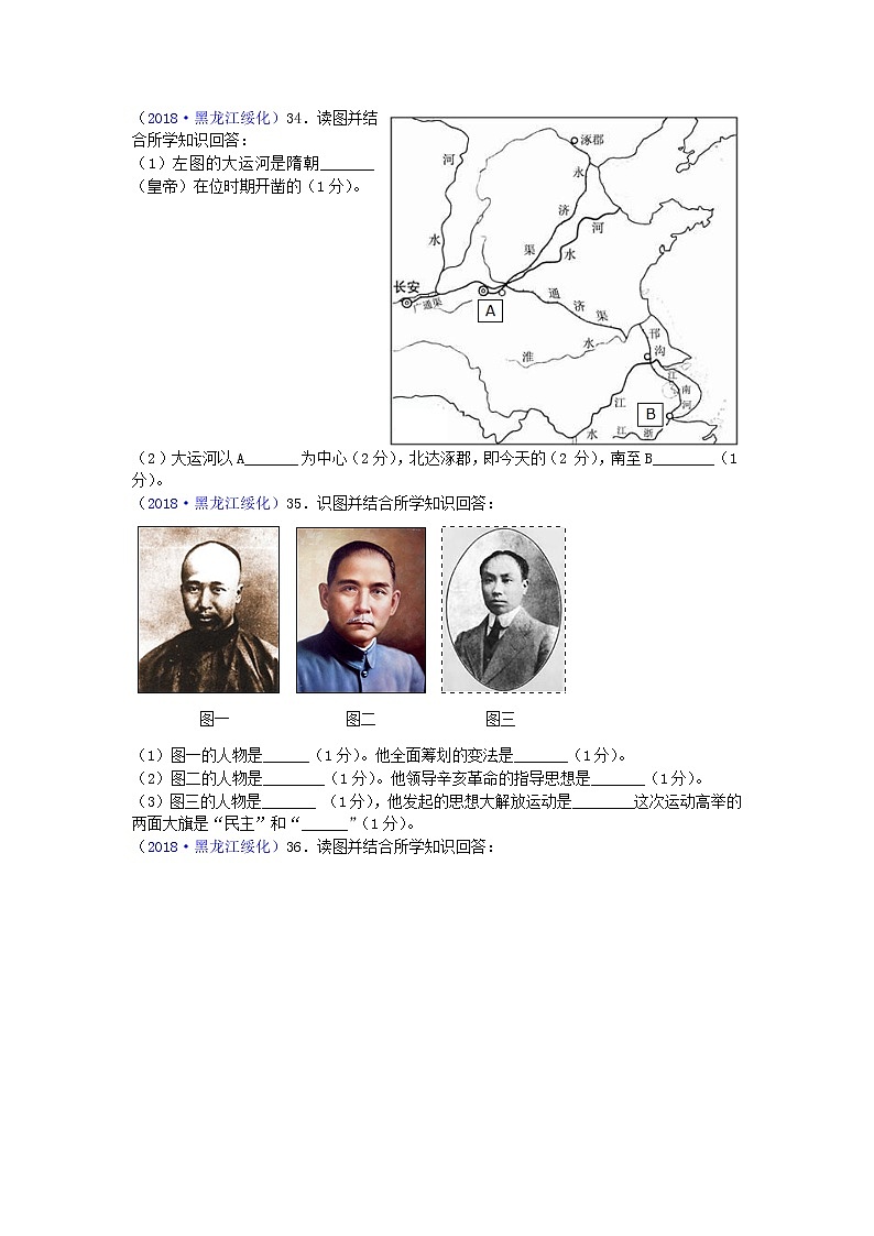 2018年黑龙江省绥化市中考历史试题03