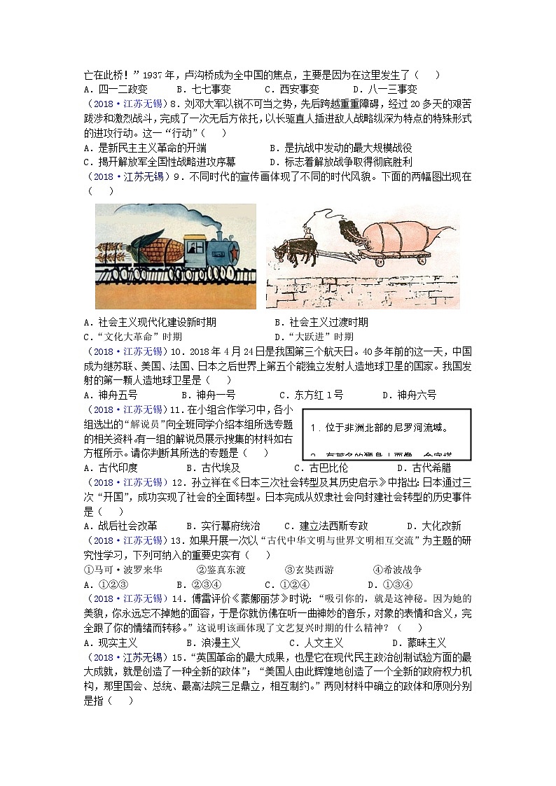 2018年江苏省无锡市中考历史试题02