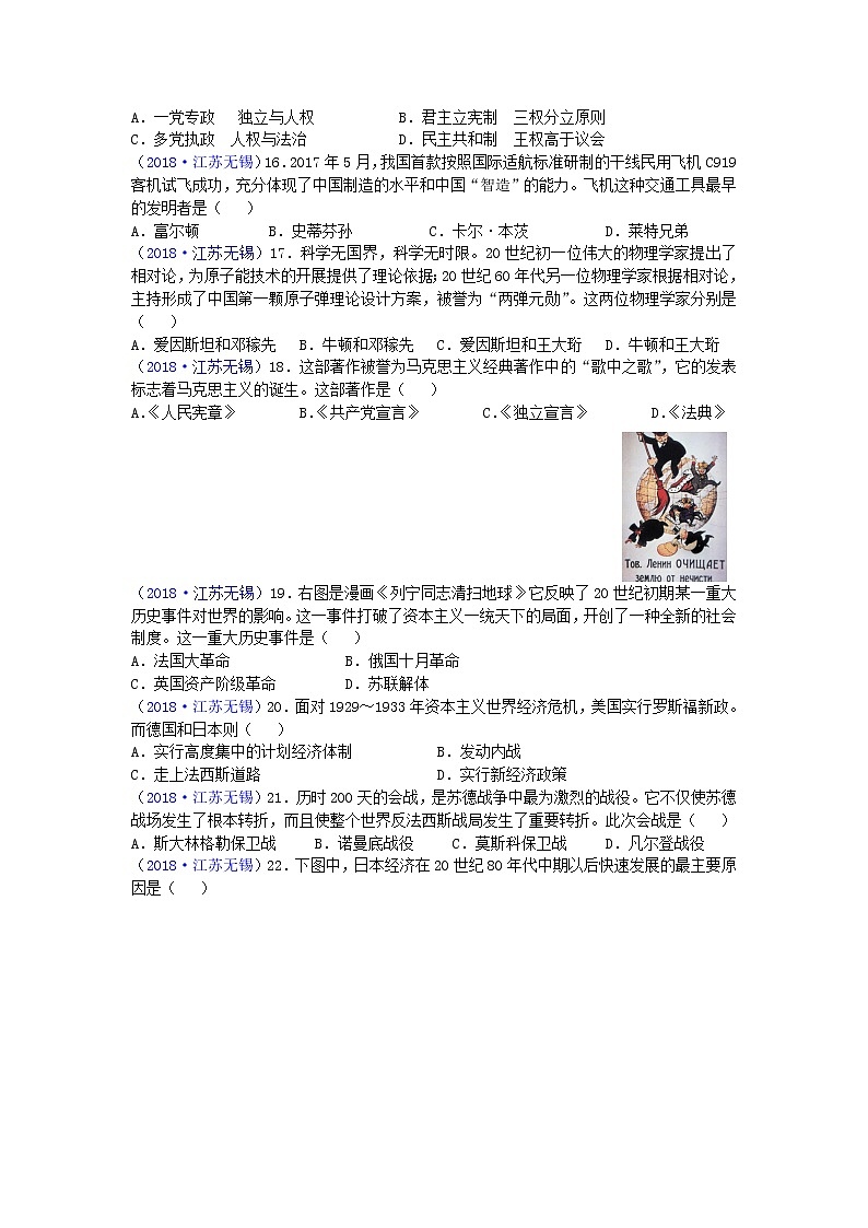 2018年江苏省无锡市中考历史试题03