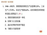 人教版九年级下册历史 第5单元 习题课件