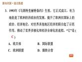 人教版九年级下册历史 第5单元 习题课件