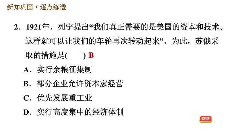 人教版九年级下册历史课件 第3单元 第11课 苏联的社会主义建设04