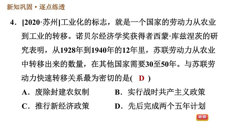 人教版九年级下册历史课件 第3单元 第11课 苏联的社会主义建设06