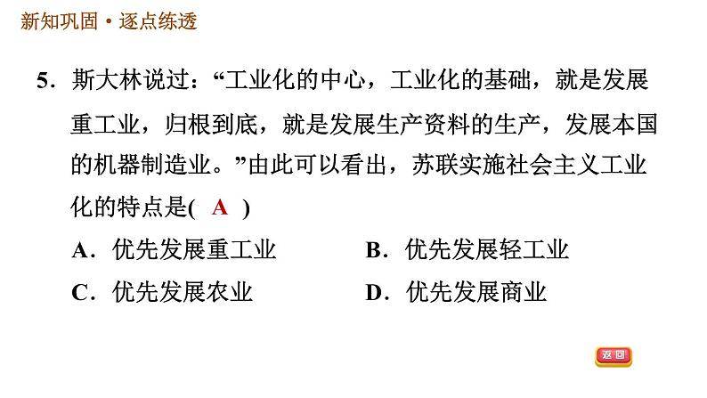人教版九年级下册历史课件 第3单元 第11课 苏联的社会主义建设07