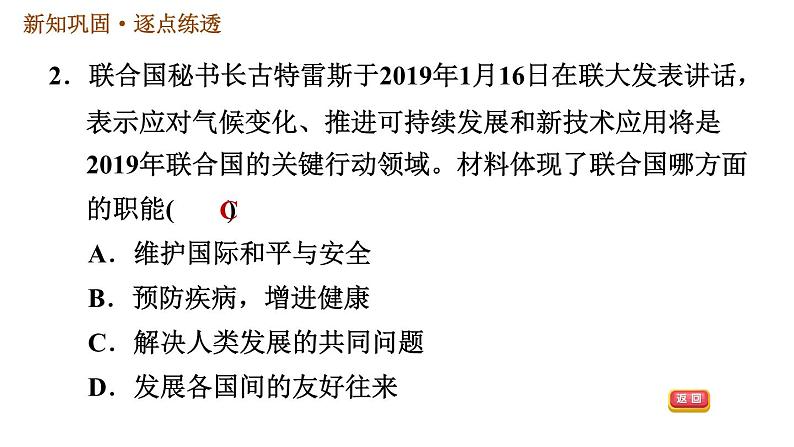 人教版九年级下册历史课件 第6单元 第20课 联合国与世界贸易组织第4页