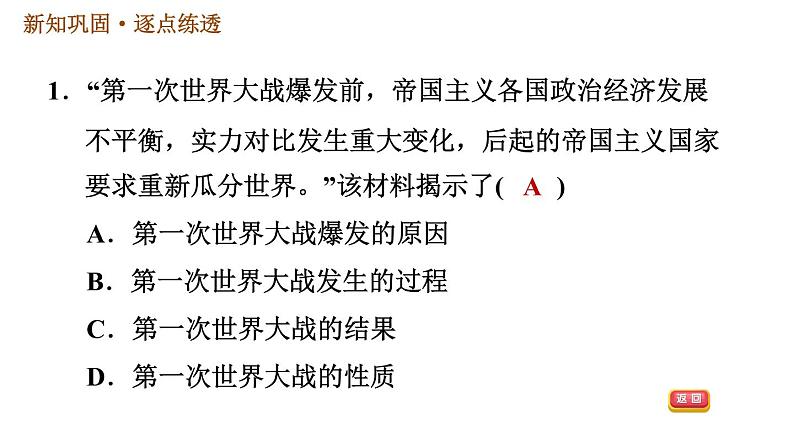 人教版九年级下册历史课件 第3单元 第8课 第一次世界大战03