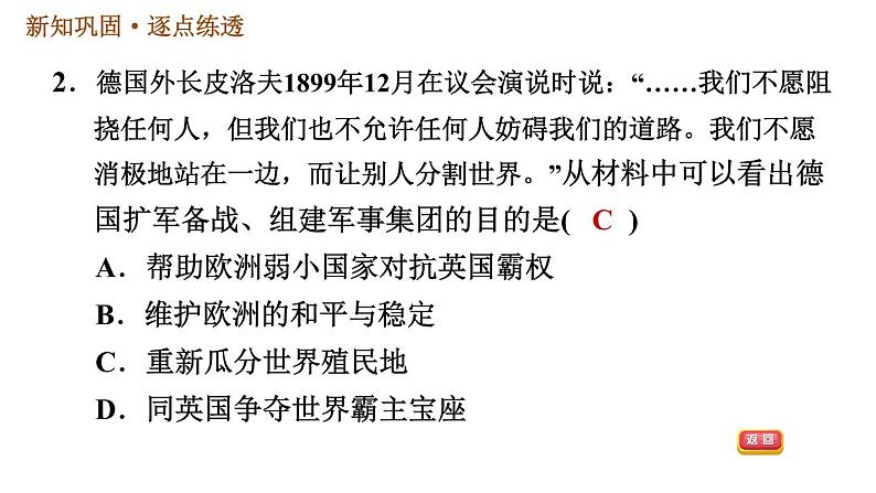 人教版九年级下册历史课件 第3单元 第8课 第一次世界大战04