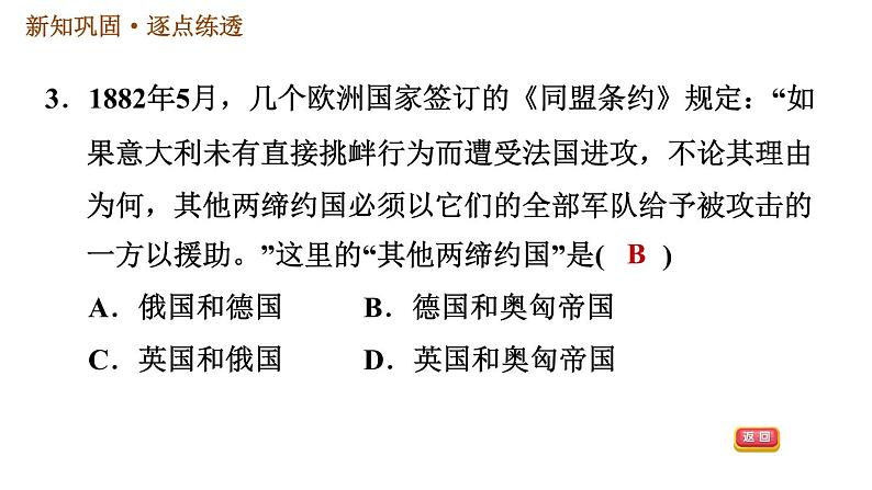 人教版九年级下册历史课件 第3单元 第8课 第一次世界大战05