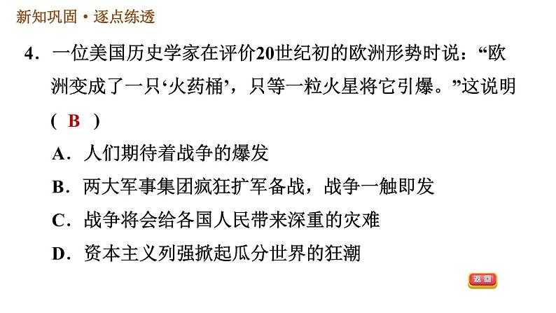 人教版九年级下册历史课件 第3单元 第8课 第一次世界大战06