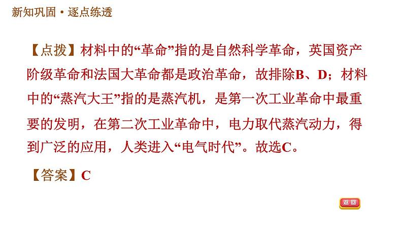 人教版九年级下册历史课件 第2单元 第5课 第二次工业革命第4页