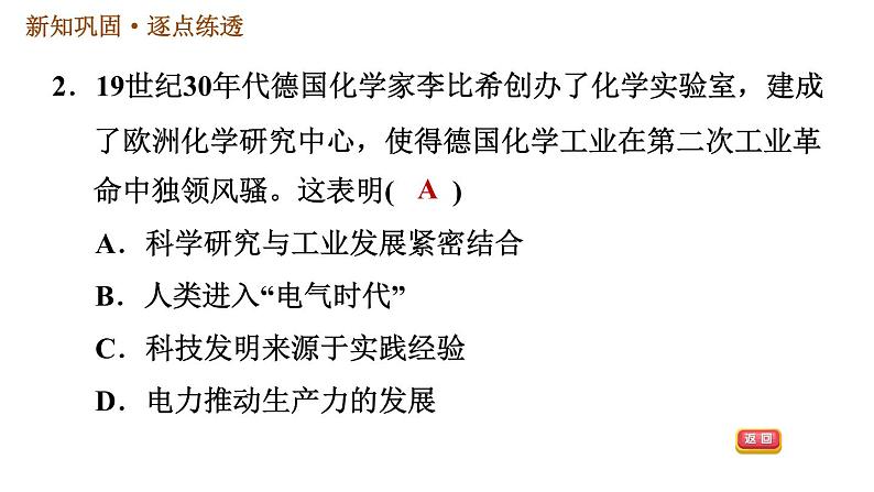 人教版九年级下册历史课件 第2单元 第5课 第二次工业革命第5页