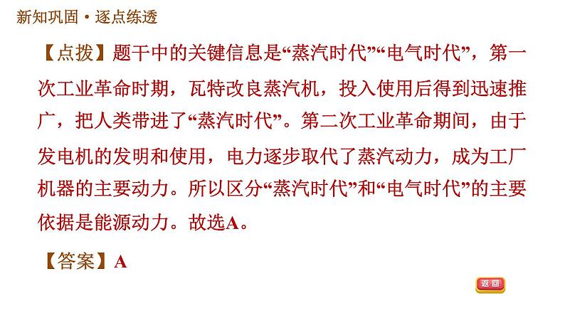 人教版九年级下册历史课件 第2单元 第5课 第二次工业革命第7页