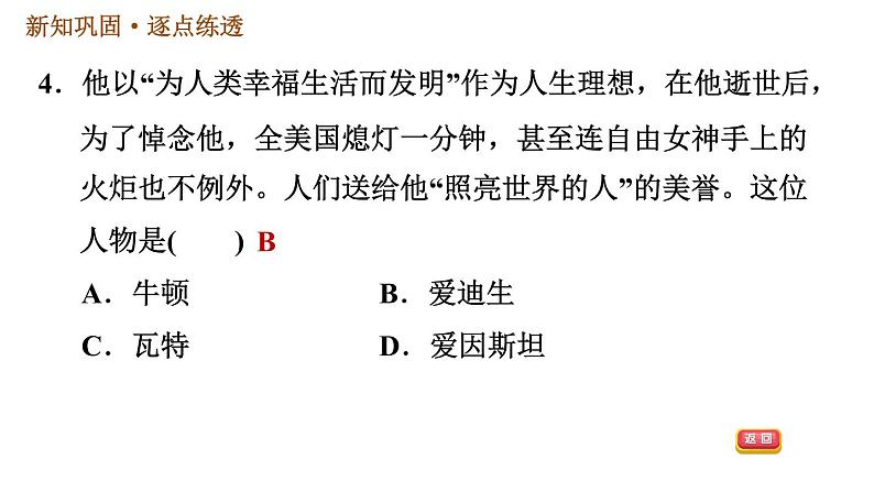 人教版九年级下册历史课件 第2单元 第5课 第二次工业革命第8页