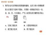 人教版九年级下册历史课件 第6单元 第22课 不断发展的现代社会