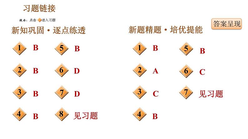 人教版九年级下册历史课件 第5单元 第19课 亚非拉国家的新发展02