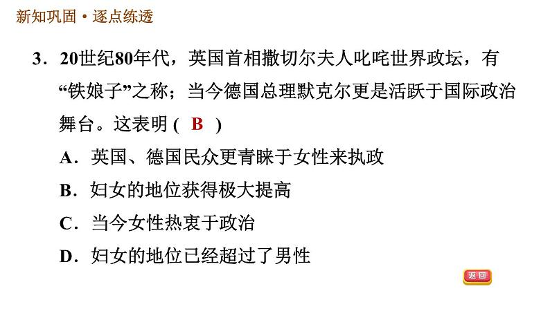 人教版九年级下册历史 第6单元 习题课件05