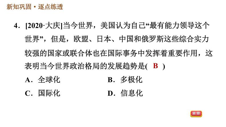 人教版九年级下册历史 第6单元 习题课件06