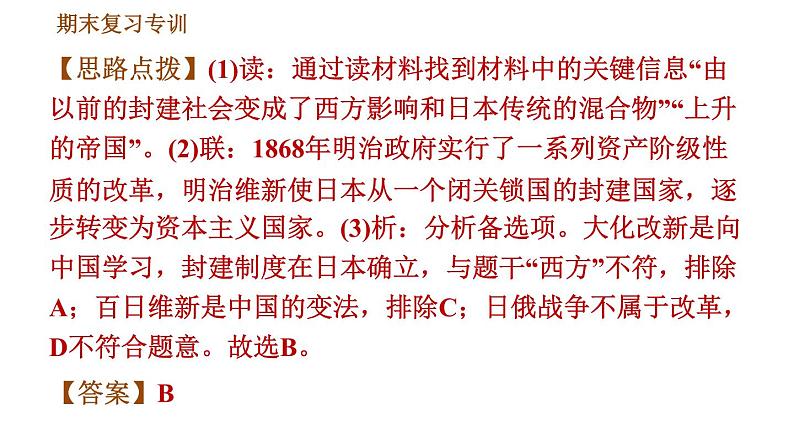 人教版九年级下册历史课件 专项训练 专项一    选择题题型专项第5页