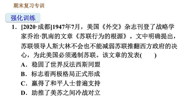 人教版九年级下册历史课件 专项训练 专项一    选择题题型专项第6页