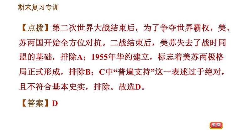 人教版九年级下册历史课件 专项训练 专项一    选择题题型专项第7页