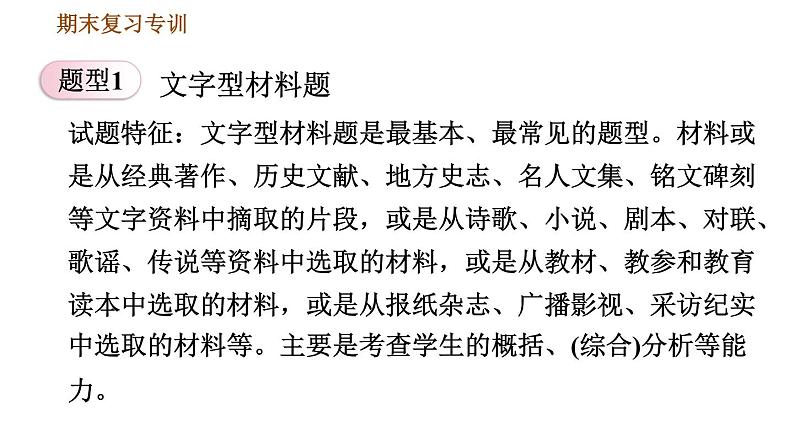 人教版九年级下册历史课件 专项训练 专项二　非选择题题型专项第3页