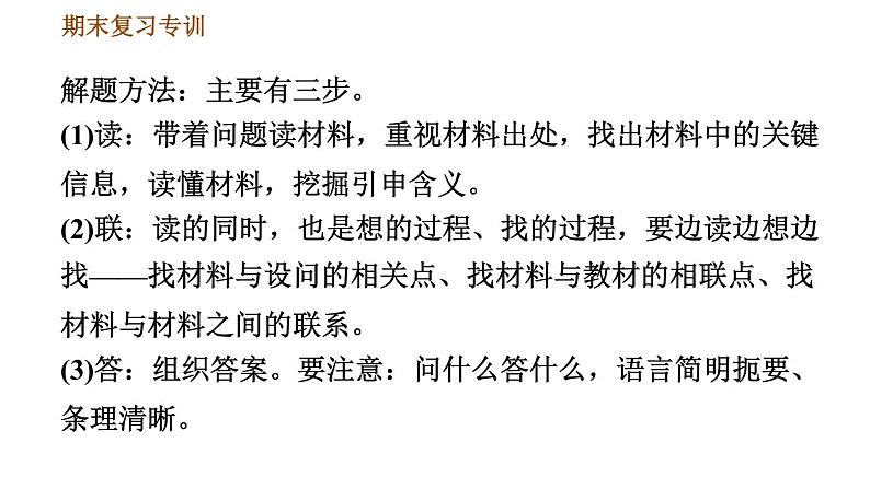 人教版九年级下册历史课件 专项训练 专项二　非选择题题型专项第4页