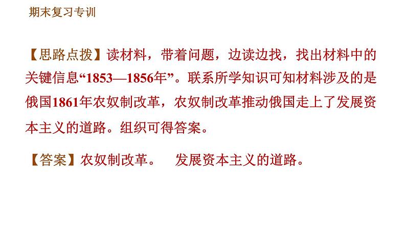 人教版九年级下册历史课件 专项训练 专项二　非选择题题型专项第6页