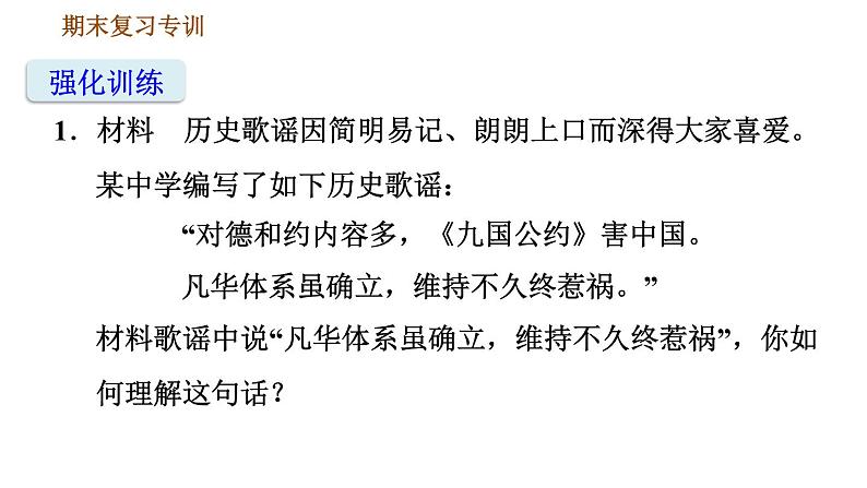 人教版九年级下册历史课件 专项训练 专项二　非选择题题型专项第7页