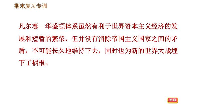 人教版九年级下册历史课件 专项训练 专项二　非选择题题型专项第8页