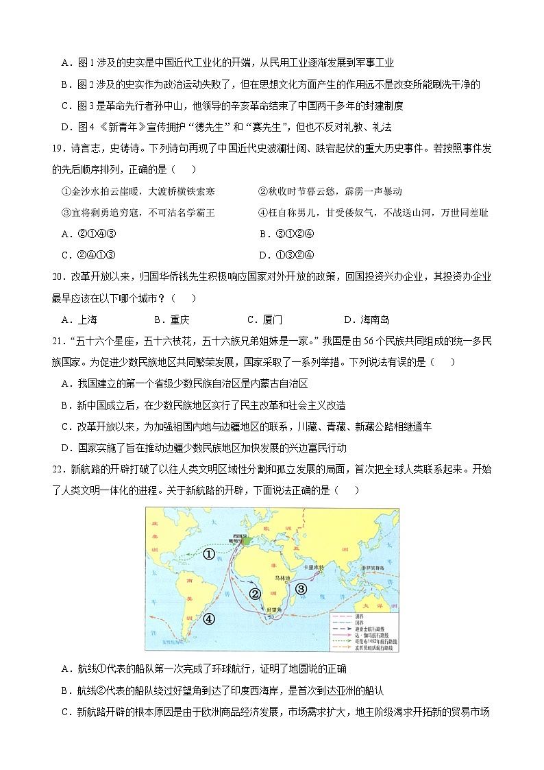 2021年四川省达州市中考历史试题真题（word版附解析）第2页