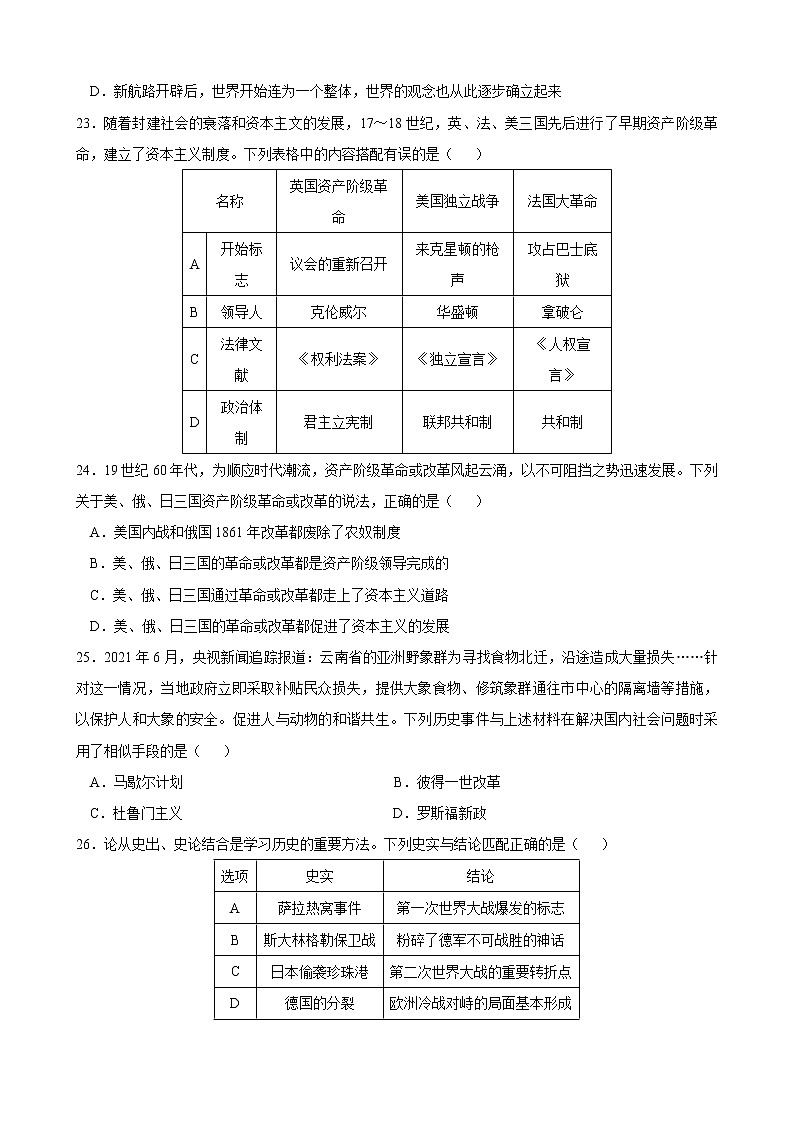2021年四川省达州市中考历史试题真题（word版附解析）第3页