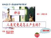 部编版七年级历史上册 第1课 中国早期人类的代表课件(28张PPT)