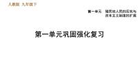 初中历史人教部编版九年级下册第20课 联合国与世界贸易组织复习ppt课件